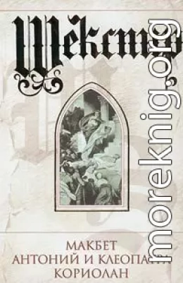 Макбет