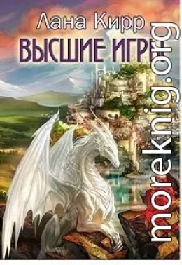 Высшие игры