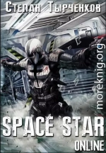 Space Star Online (СИ)