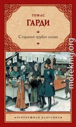 Старший трубач полка