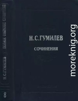 Полное собрание сочинений в десяти томах. Том 8. Письма