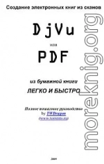 Создание электронных книг из сканов. DjVu или Pdf из бумажной книги легко и быстро