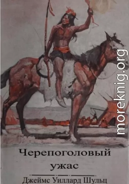 Черепоголовый ужас