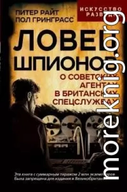 Ловец шпионов. О советских агентах в британских спецслужбах