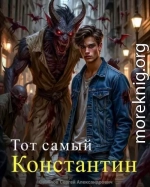 Тот самый Константин