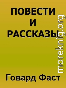 Повести и рассказы