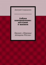 Азбука контрацепции: доступно о важном