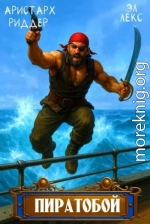 Пиратобой