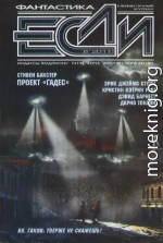 «Если», 2011 № 08