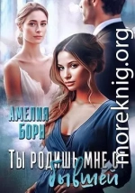 Ты родишь мне от бывшей