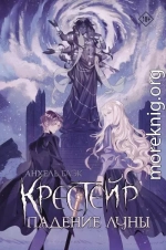 Падение Луны