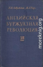 Английская буржуазная революция