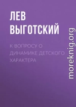 К вопросу о динамике детского характера