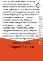 Теория Улисса