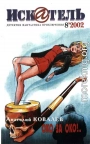Искатель, 2002 №8