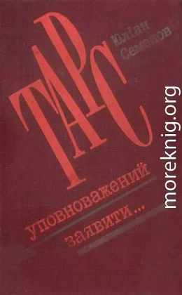 ТАРС уповноважений заявити…