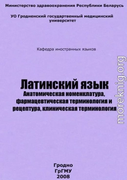 Латинский язык