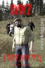 DayZ: В последний путь (СИ)