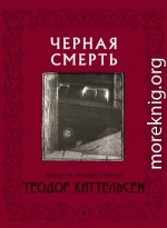 Черная Смерть