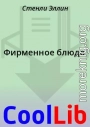 Фирменное блюдо