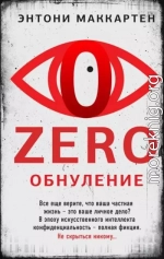 Zero. Обнуление