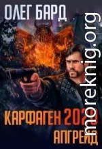 Карфаген 2020. Апгрейд