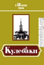 Кулебаки: К 50-летию города