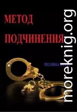 Метод подчинения