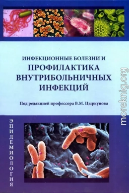 Инфекционные болезни и профилактика внутрибольничных инфекций