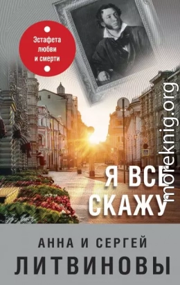 Я все скажу