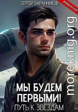 Путь к звездам