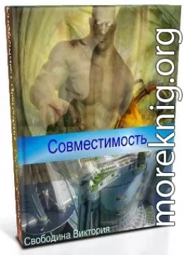 Совместимость