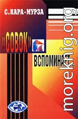 «Совок» вспоминает свою жизнь