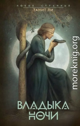 Владыка Ночи