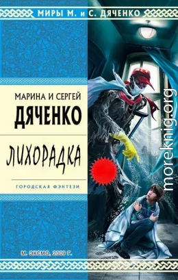 Лихорадка