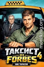 Таксист из Forbes 4