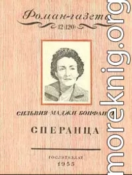 Сперанца