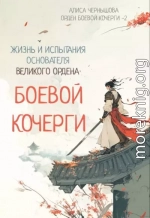 Легенда об основателе Великого Ордена Боевой Кочерги