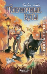 Хранители звезды