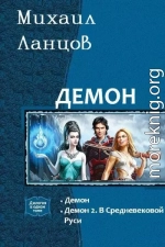 Демон