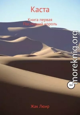 Каста