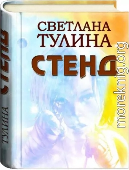 Стенд