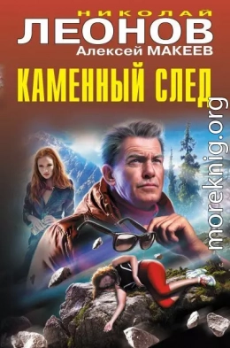 Каменный след