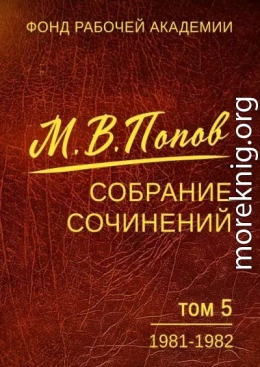 Собрание сочинений. Том 5. 1981-1982