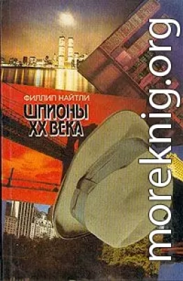 Шпионы XX века