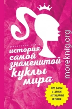 История самой знаменитой куклы мира. Про Барби и другие легендарные игрушки