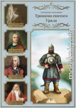 Тропами святого Урала. Часть 2