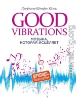 Good Vibrations. Музыка, которая исцеляет