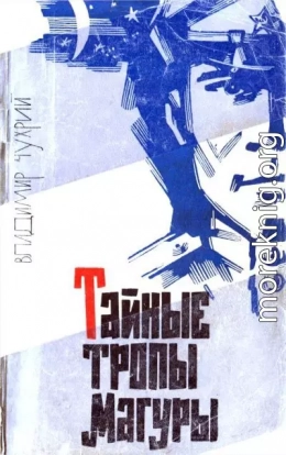 Тайные тропы Магуры