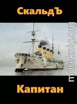 Капитан